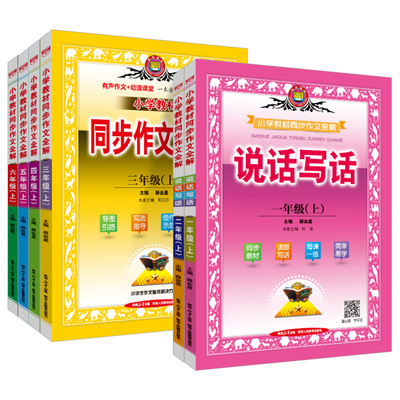 薛金星小学同步作文全解