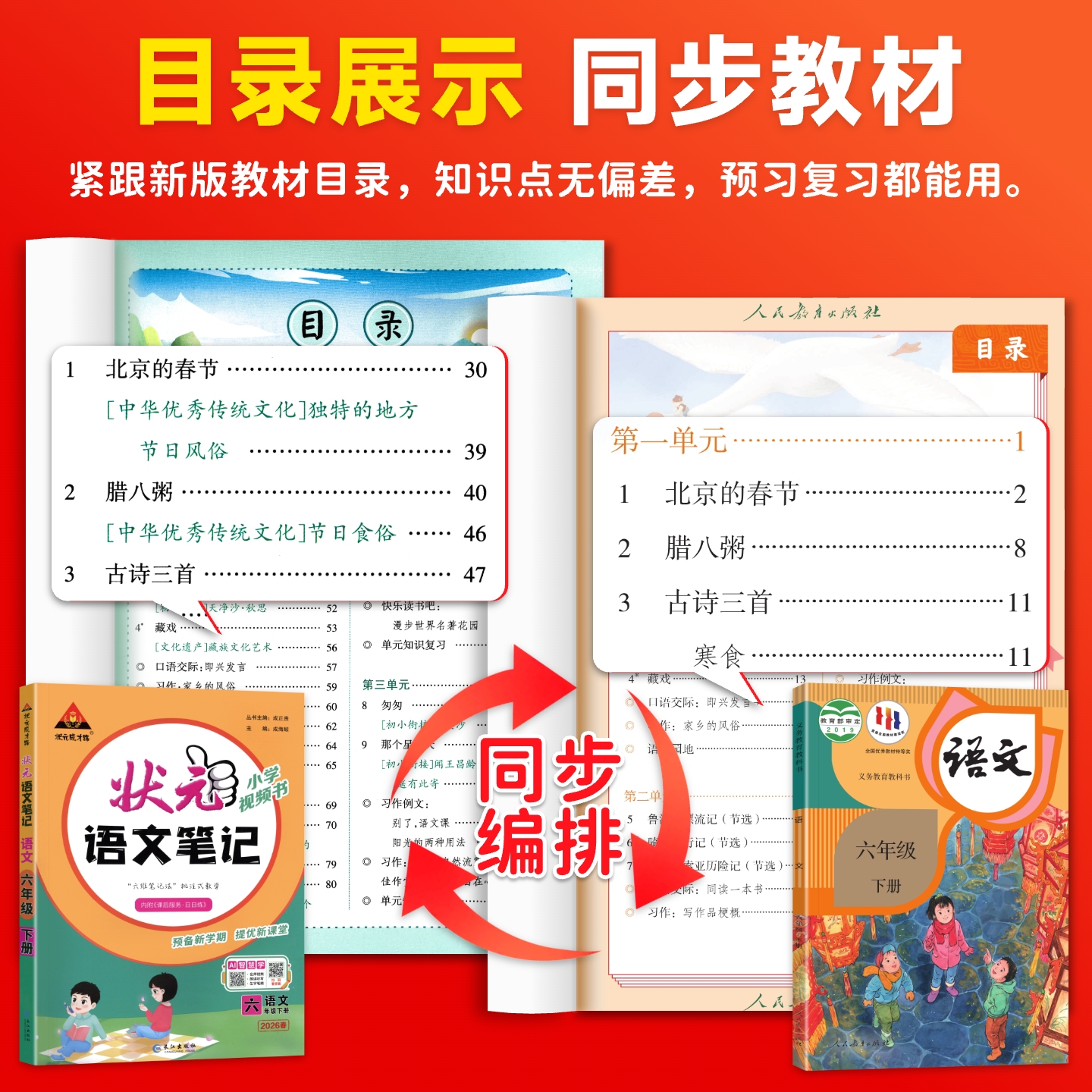 2024春状元语文笔记数学英语笔记一二三四五六年级上册下册课堂随堂笔记人教版同步教材全解解读学霸课前预习单基础知识巩固