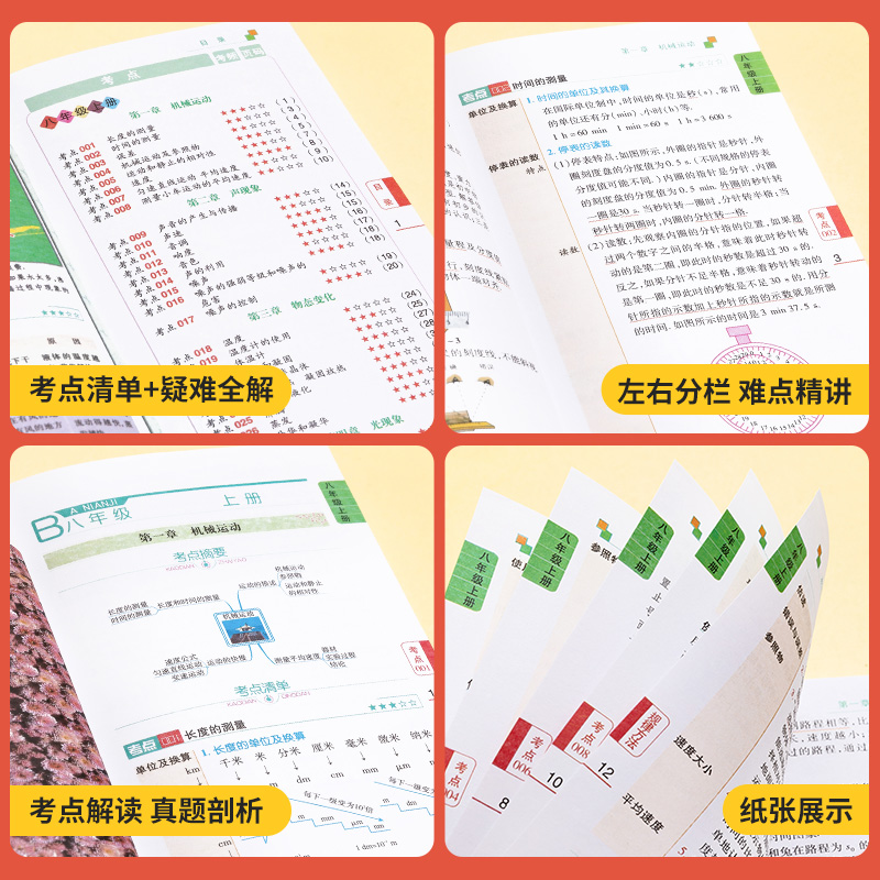2024版 加分宝初中物理全国通用版 初一二三789年级物理基础知识清单大全202个考点清单+疑难全解初中物理中考复习知识辅导资料书 - 图3