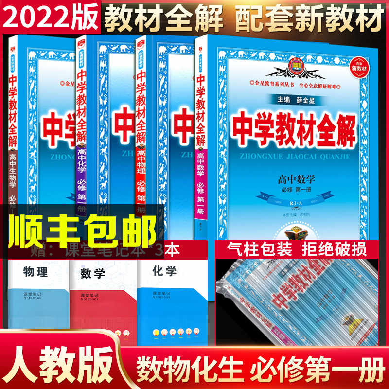 高中教材全解全套 新人首单立减十元 21年8月 淘宝海外