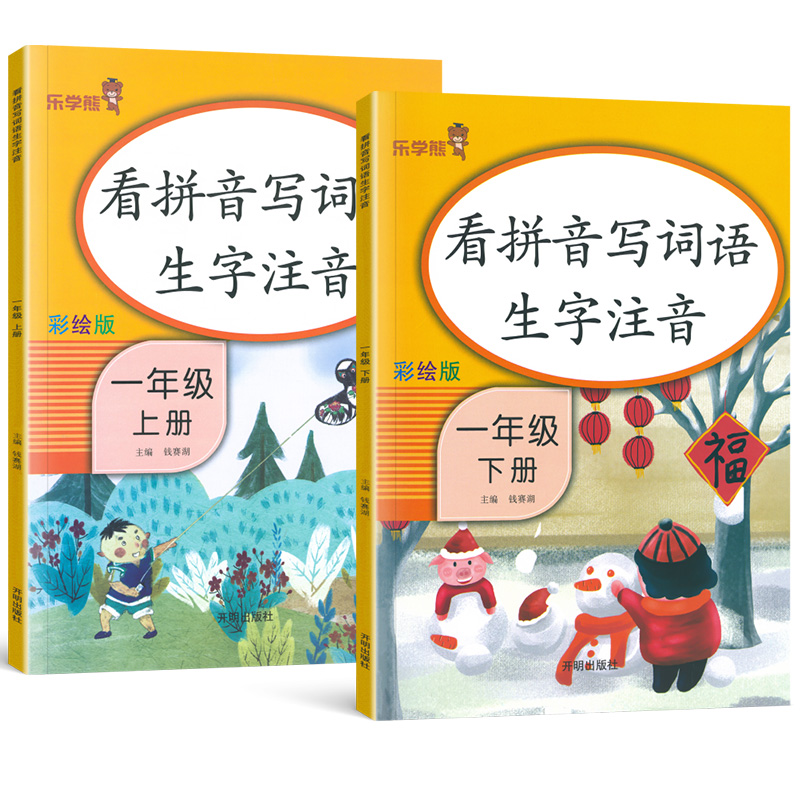 一1年级上下册语文看拼音写词语生字注音2023年新版乐学熊看拼音写词语专项训练同步训练部编人教版一课一练乐学熊小学生同步练习-图3