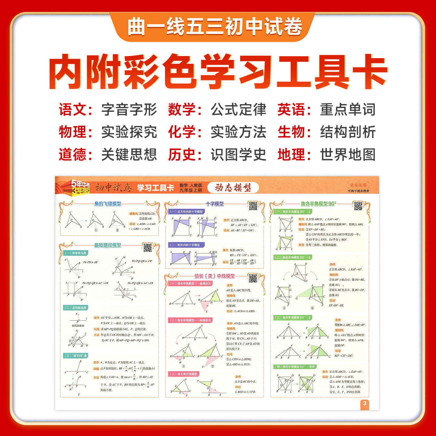 2026秋九年级上册下册数学语文英语物理化学政治历史试卷全套人教版五三全一册同步练习试卷五年中考三年模拟53初三测试期末冲刺卷