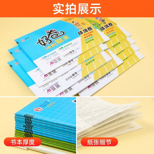 2025秋荣德基好卷人教版一年级二年级三四五六年级上下册卷子语文数学英语北师版苏教版外研版全优达标检测试卷期中期末测试卷全套 - 图3