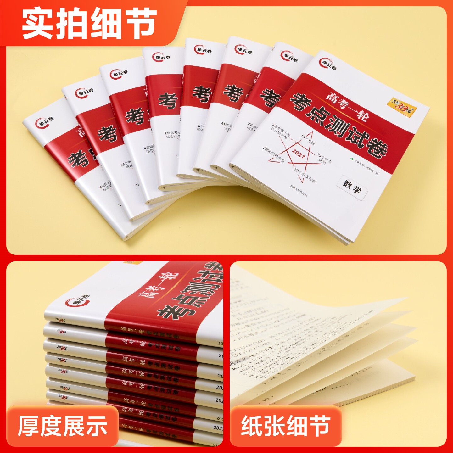 新教材2027版天利38套高考一轮考点测试卷单元卷语文数学英语物理化学生物政治历史地理解锁高考一轮复习资料卷子真题高考模拟试卷