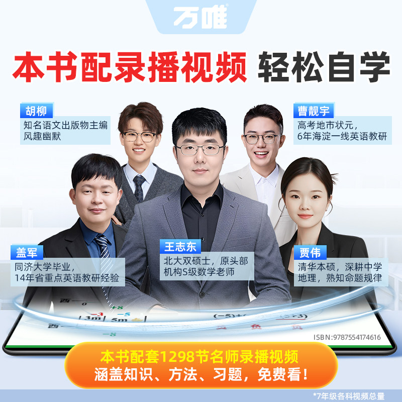 2026万唯预习视频课小升初衔接教材六年级升七年级上册语文数学英语生物地理课本6升7初一暑假作业万维中考预习练习册刷题资料