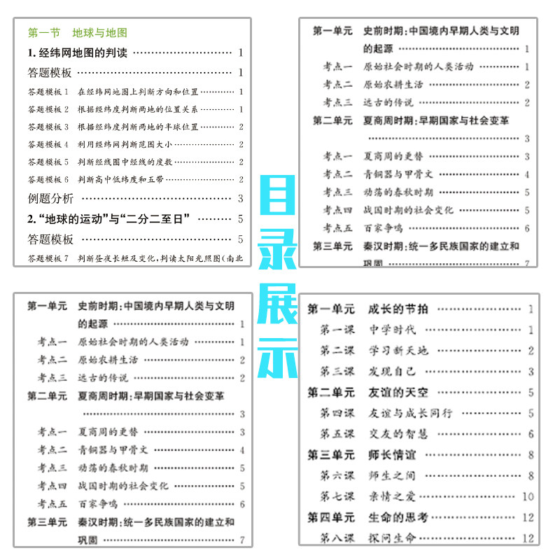 2025版初中小四门万能答题模板七八九年级政治历史地理生物基础知识大盘点汇总速记手册大全中考初二地理生物会考复习资料学霸笔记