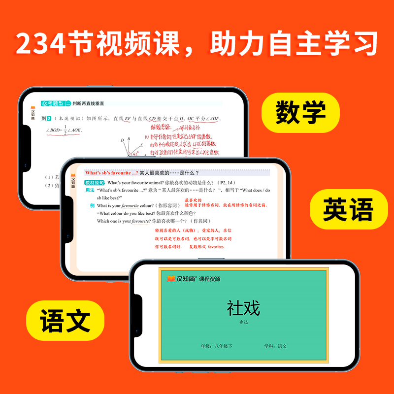 2025版课堂笔记七年级下册语文数学英语知识点人教版八年级上教材全解解读初一初二同步课本讲解预习知识点寒假作业预习汉知简