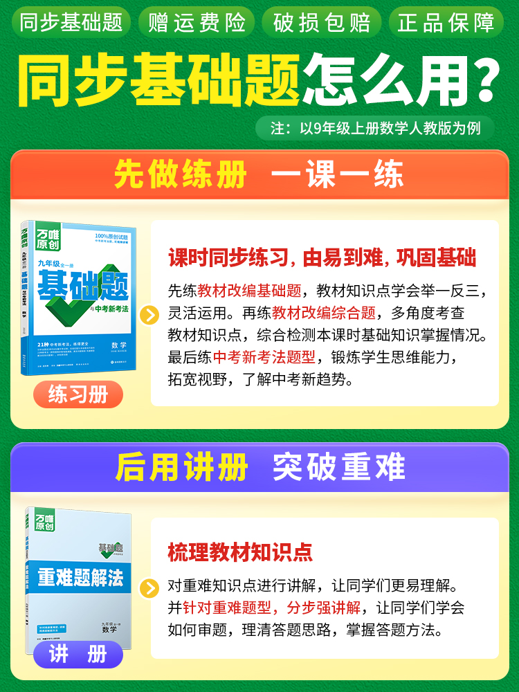 2024万唯基础题级全一册九年数学物理化学语文英语人教版北师大华师沪科初三九上册下册讲解同步教材练习册专项训练万维中考刷题 - 图2