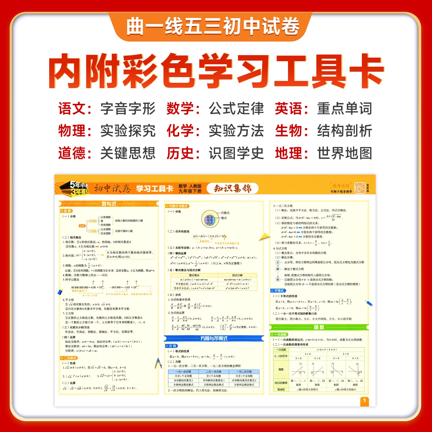 2026春九年级上册下册数学语文英语物理化学政治历史试卷全套人教版五三全一册同步练习试卷五年中考三年模拟53初三测试期末冲刺卷