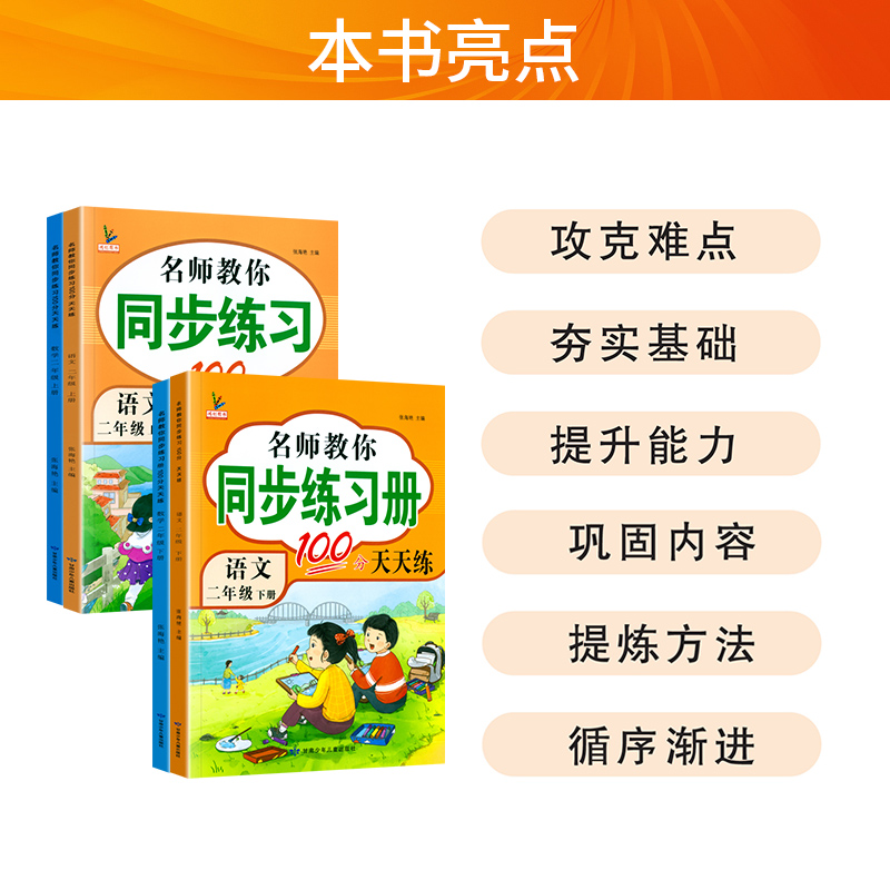 二年级上下册语文数学同步训练全套人教版名师教你同步练习100分语文数学一课一练53天天练随堂课堂同步全套书辅导资料配套练习题 - 图3