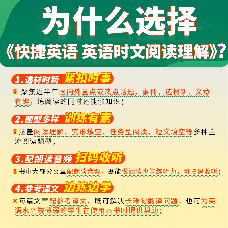 2025活页快捷英语时文阅读小升初七八九年级28期27期上下册初一初二三中考热点英语词汇完形填空与阅读理解周周练专项训练传统文化