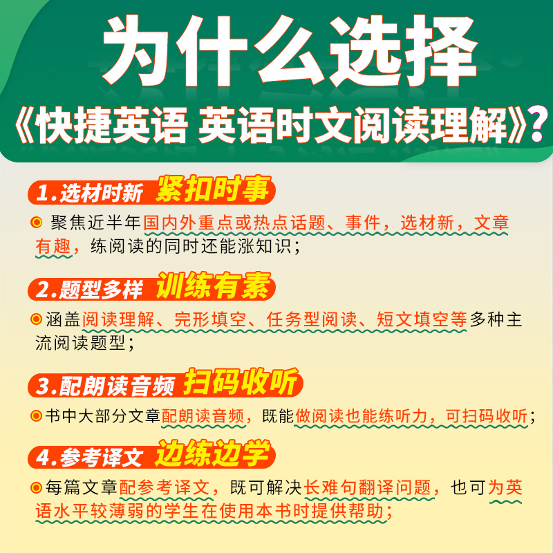 2024版活页快捷英语时文阅读英语小升初七八九年级25期26期上下册初中完形填空与阅读理解练习册初一初二三热考时文听力周周练资料 - 图2