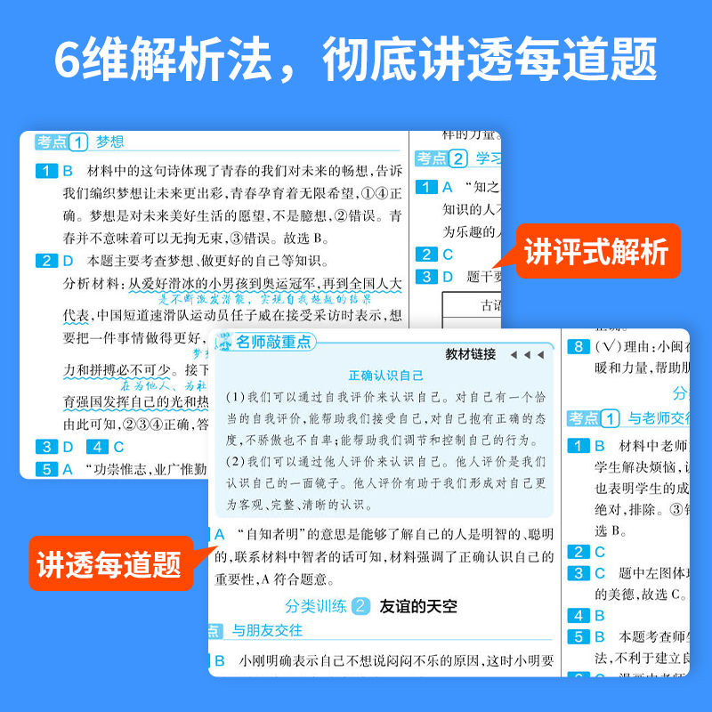 2024新版天星教育金考卷中考真题分类训练道德与法治 2023年全国各省市中考真题卷道德与法治初中思想品德九年级政治真题分类训练 - 图2