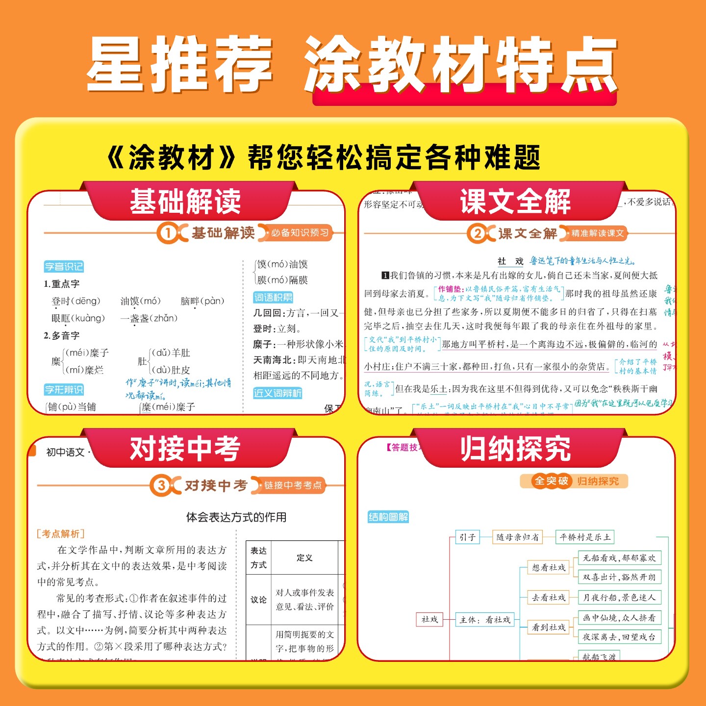 2026春星推荐涂教材八年级上册下册语文数学英语物理政治历史地理生物人教版北师大外研初中中学教材全解解读初二辅导资料书