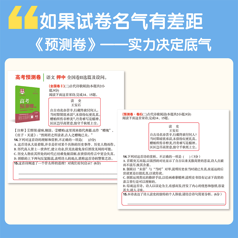 2024版高考预测卷语文数学英语物理新高考试卷真题模拟卷理综文综全国卷高考押题卷猜题卷测评卷高考快递高考复习资料万向思维卷子-图3