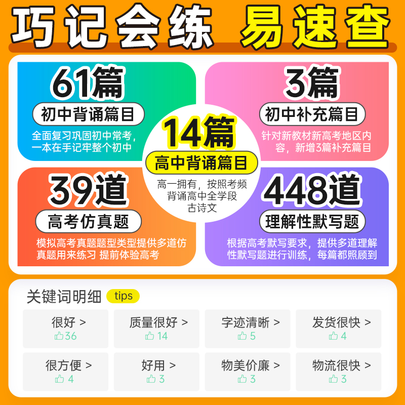 2023新版高考必背诵古诗文75篇 高中必背古诗文75篇 晨读晚练语文高一二三新课标古诗文翻译手册高考古诗文理解性默写速记口袋书 - 图2