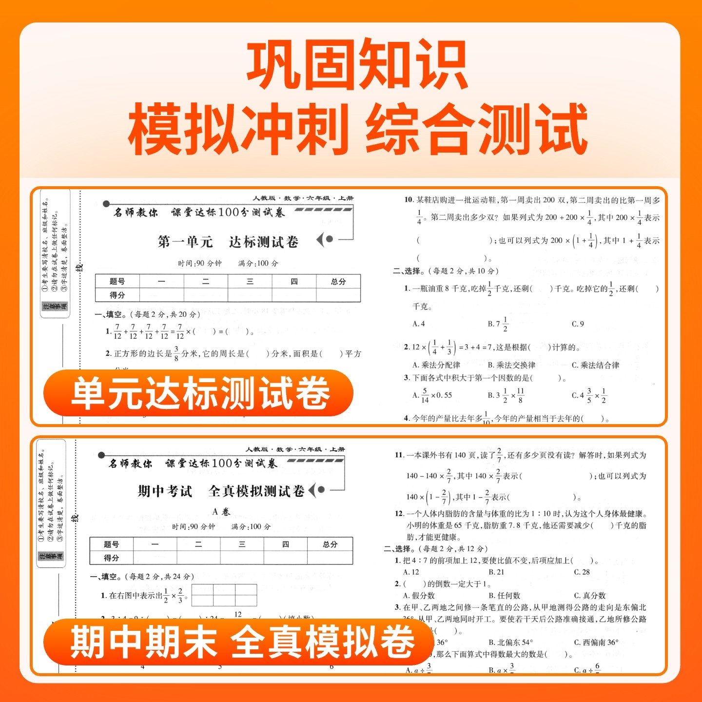 2025新课堂达标100分测试卷一二三四五六年级上下册测试卷全套语文数学英语课堂达标单元测试期中期末试卷期末冲刺100分同步测试卷,淘宝优惠券,粉丝福利购,淘宝优惠卷