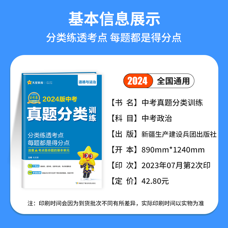 2024新版天星教育金考卷中考真题分类训练道德与法治 2023年全国各省市中考真题卷道德与法治初中思想品德九年级政治真题分类训练 - 图0