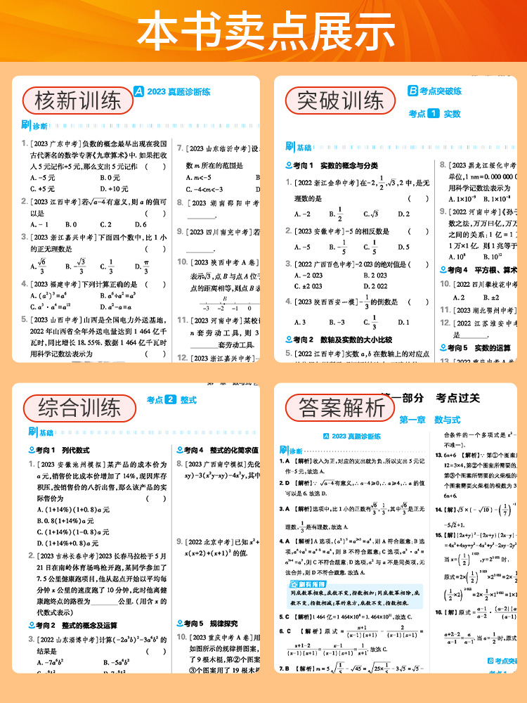 2024中考必刷题合订本九年级上册下册语文数学英语物理化学政治历史全套总复习资料书 初中必刷题初三专项训练中考真题试卷练习册 - 图2