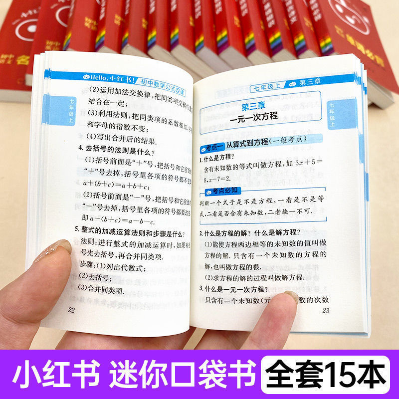 小红书初中口袋单词书小红本语文数学英语物理化学生物政治历史地理全套知识清单初中小四门知识点必背初一二三睡前五5分钟暗记