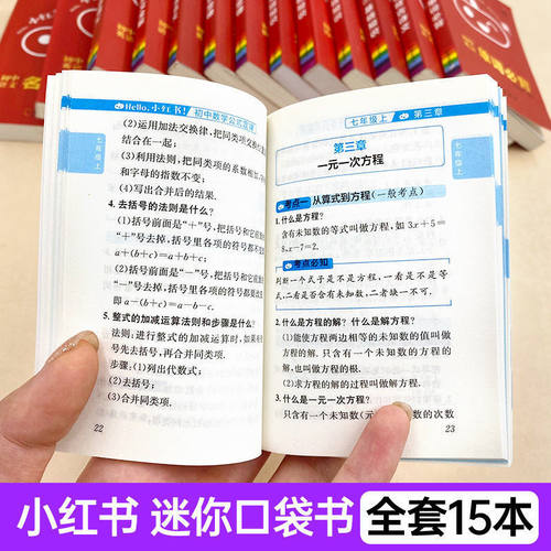 小红书初中口袋单词书小红本语文数学英语物理化学生物政治历史地理全套知识清单初中小四门知识点必背初一二三睡前五5分钟暗记 - 图0