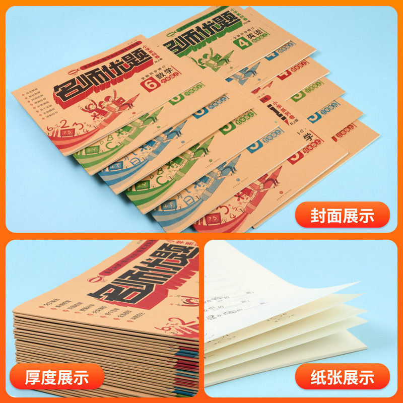 一年级试卷测试卷全套名师优题二年级三四五六年级上册下册试卷测试卷语文数学英语同步练习题期末冲刺100分期中期末单元测试卷子