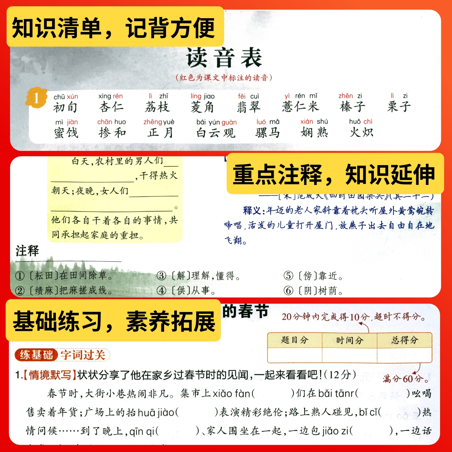 2024春状元语文笔记数学英语笔记一二三四五六年级上册下册课堂随堂笔记人教版同步教材全解解读学霸课前预习单基础知识巩固