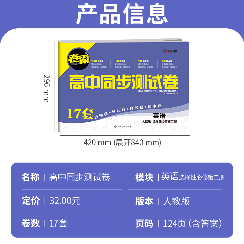 2023新教材卷霸高中同步测试卷语文高二下选择性必修中册教辅资料人教版训练题练习册辅导书配套新教材复习同步单元测试卷高中语文-图0