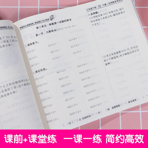 口算题卡+应用题专项训练三年级下册数学人教版 口算题卡教材解析天天练同步心算口算练习册思维专项一课一练测试巩固题卡 - 图1