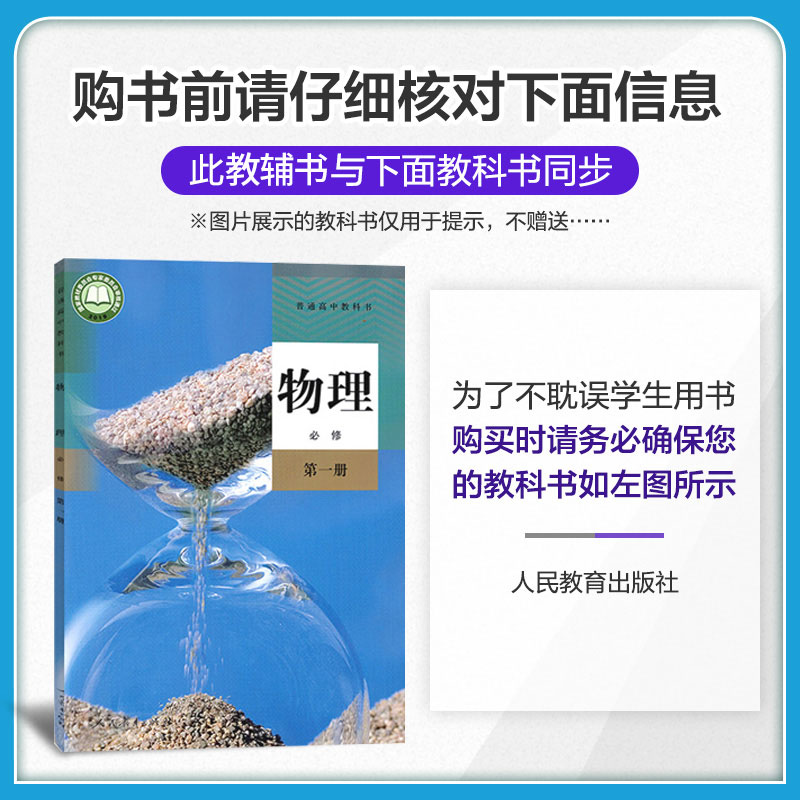 【新教材】2025新版王后雄学案教材完全解读高中物理必修第一册人教版RJ新高一物理必修1课本同步教材全解辅导资料书预习复习练习-图1