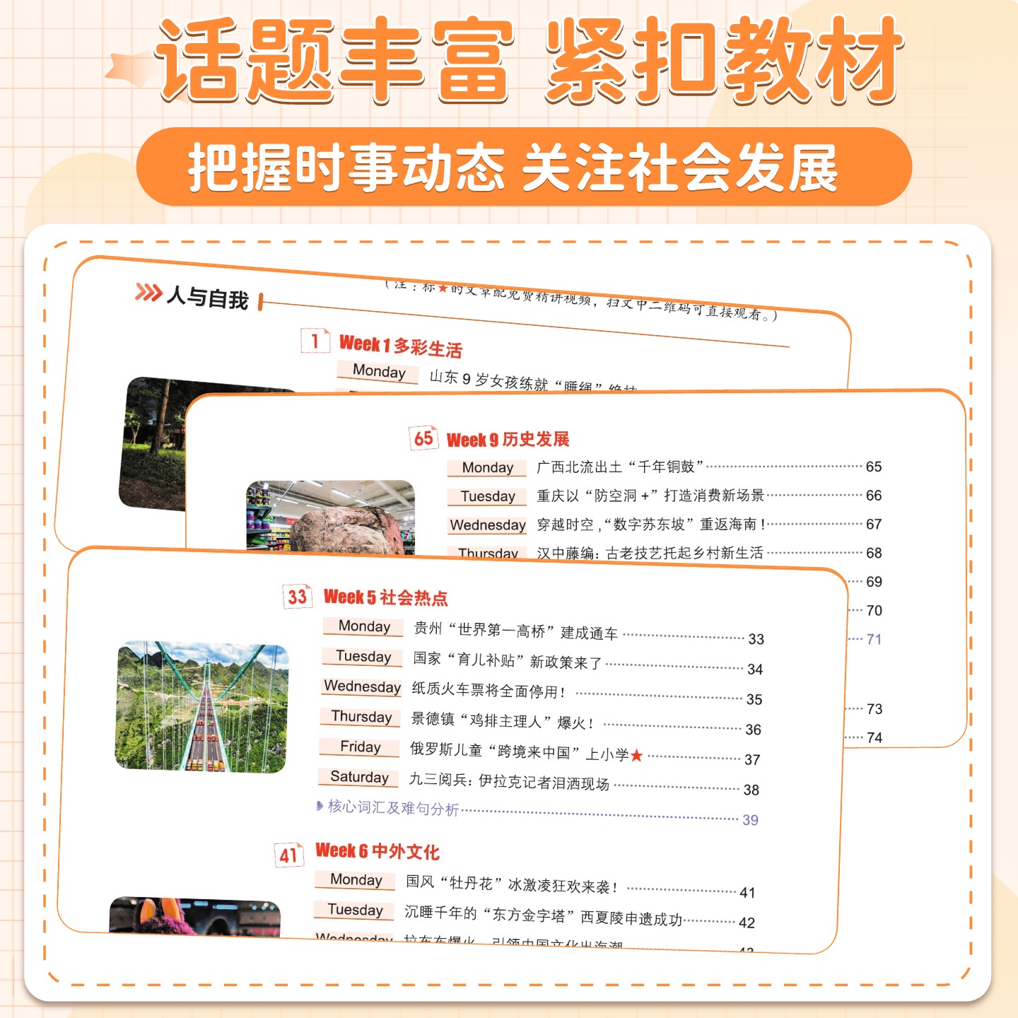 2027初中快捷英语时文阅读31期30期七八九年级上册下册小升初英语词汇完形填空与阅读理解组合专项训练初一二三中考时事热点周周练