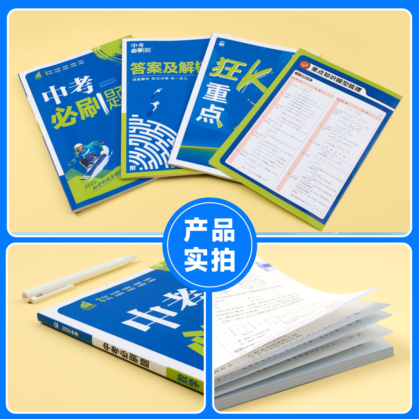 2025中考必刷题合订本九年级上册下册语文数学英语物理化学政治历史全套总复习资料书 初中必刷题初三专项训练中考真题试卷练习册