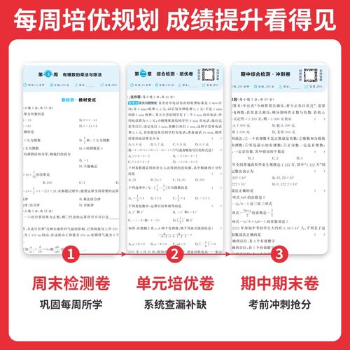 2026春初中一本周末小测卷七八年级下册上册试卷全套数学人教版北师苏科语文英语外研译林物理沪科政史地生初一二测试小四门必刷题 - 图1