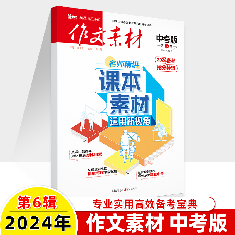 作文素材中考版杂志2024年1/2/3/4月/2023年1-12月全年珍藏【全年/半年订阅】精选热点范文 课堂内外初中学生创新高分作文素材备考 - 图0