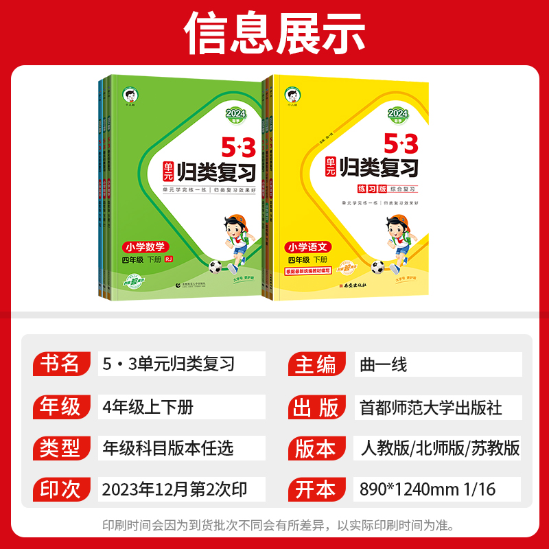 2024春53单元归类复习4年级上册下册语文讲解版数学英语人教版苏教版北师版小学4年级五三单元同步期中期末复习检测曲一线53天天练 - 图0