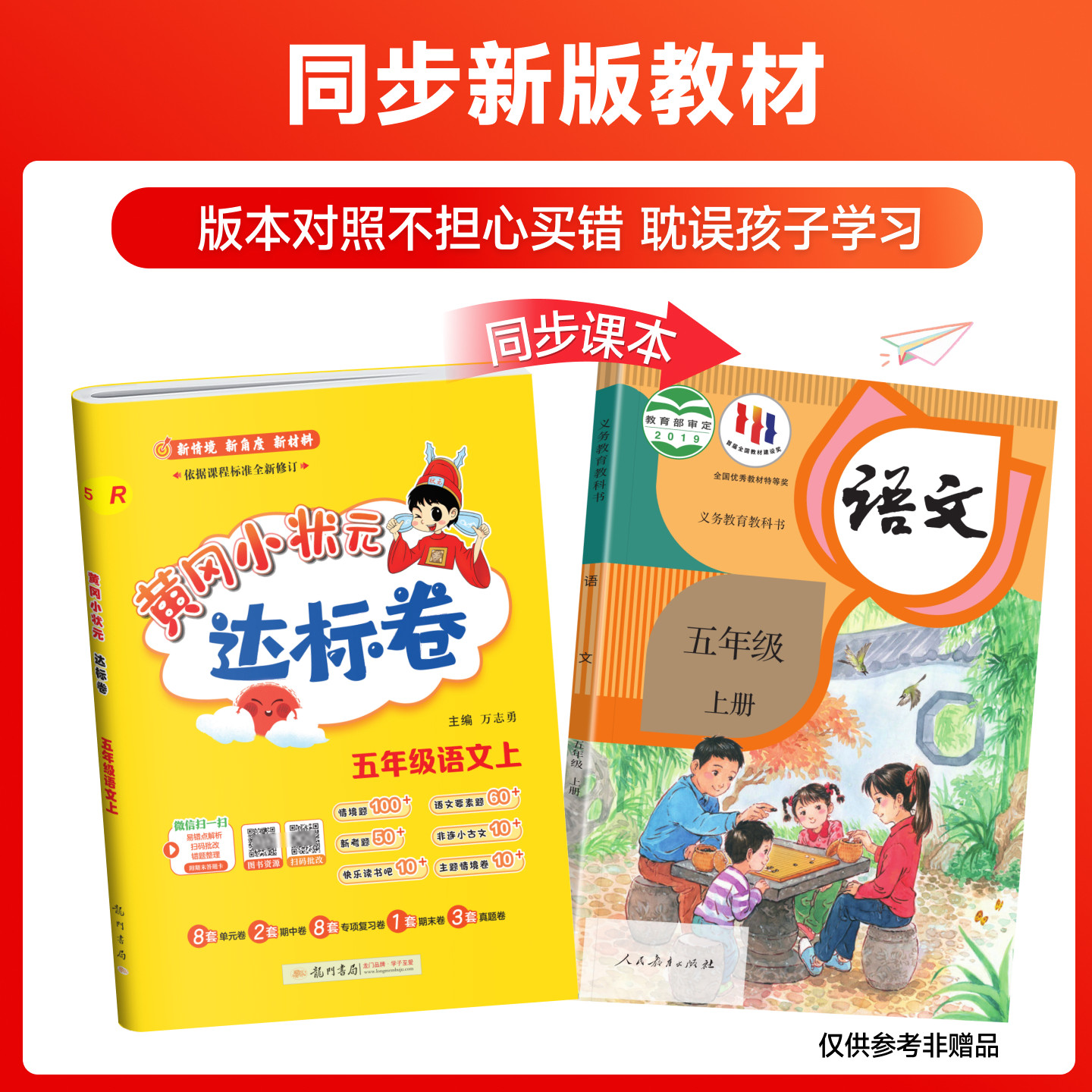 2026春黄冈小状元达标卷一年级二年级三四年级五六年级上册下册语文数学英语人教版北师黄岗全套测试达标卷期中期末检测训练作业本