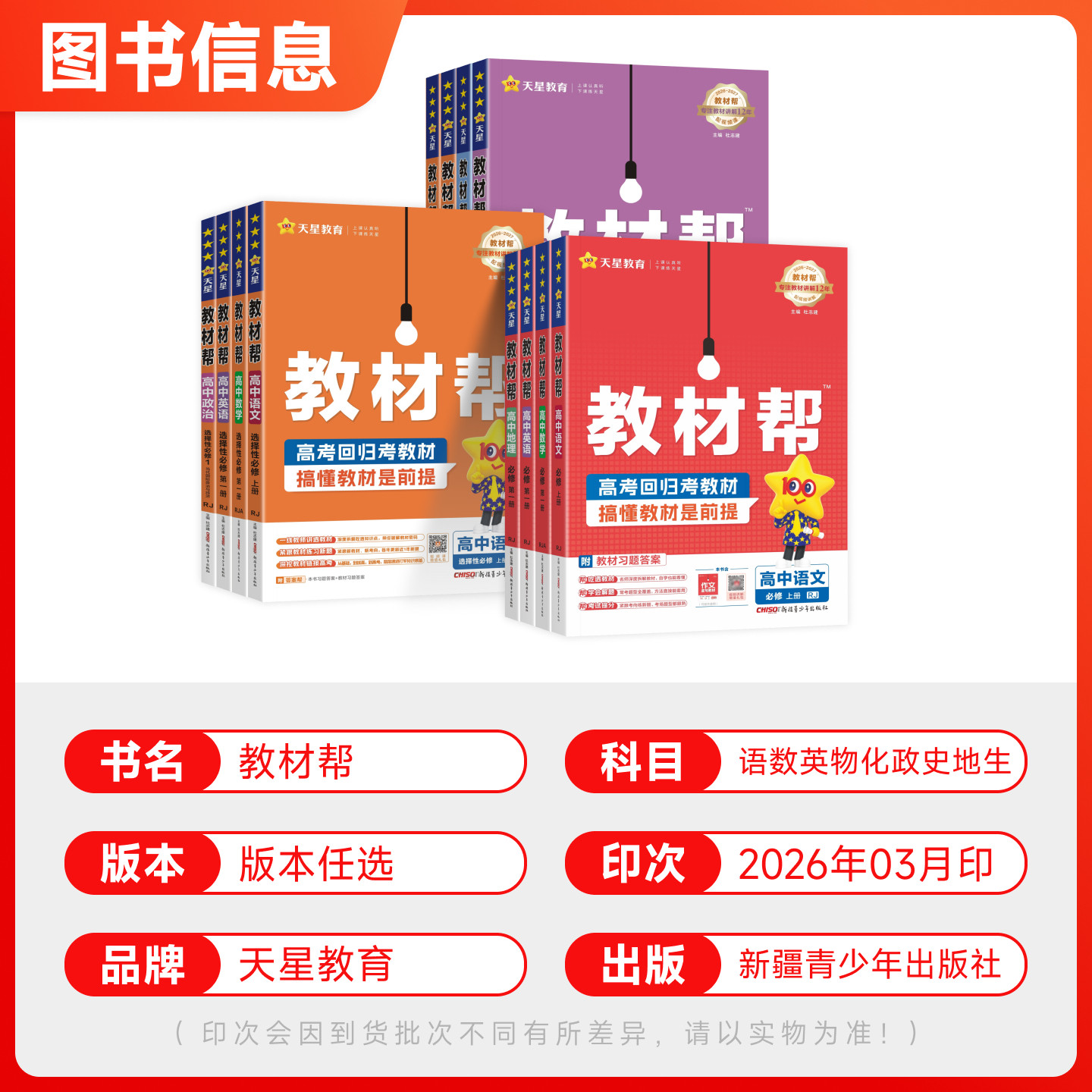 新教材2027版教材帮高中数学选择性必修第一二三册人教A版B版RJ北师版高一高二必修1必修2课本教材同步训练习题册高中刷题复习资料
