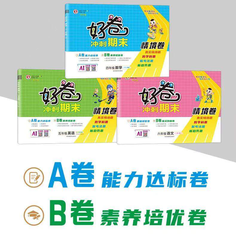 2025秋荣德基好卷一年级二年级三四五六年级上下册卷子语文数学英语人教版北师版苏教版外研版典中点小学作业教辅期末测试卷考试卷