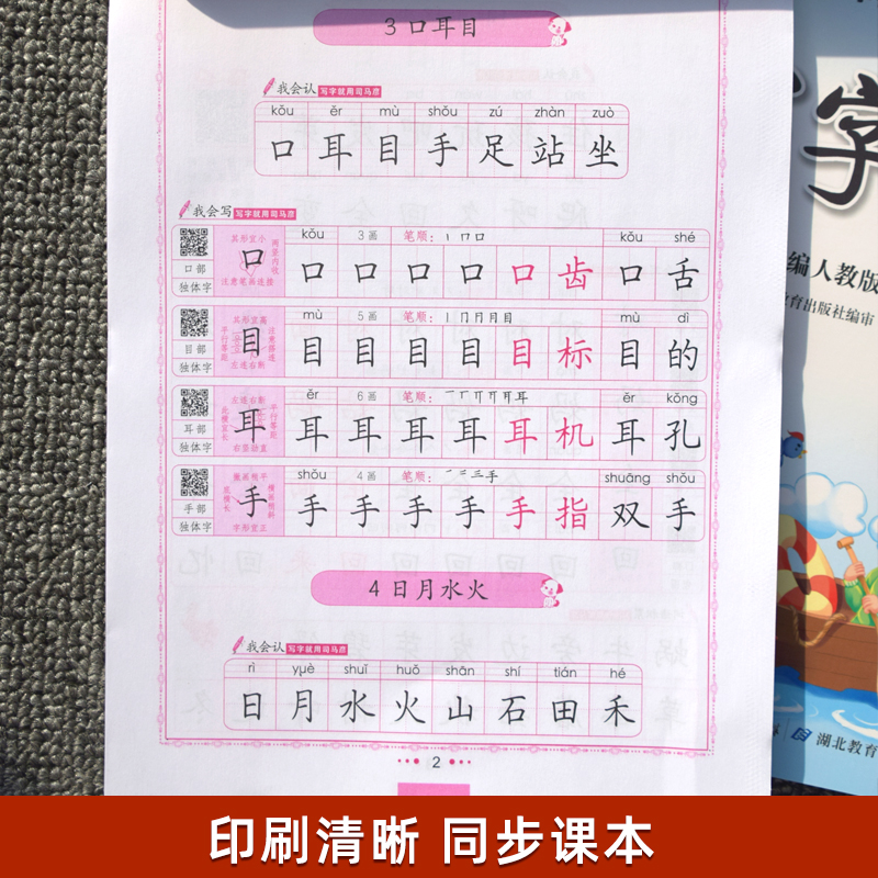 司马彦字帖小学生写字课课练一 二年级三 四 五 六年级上下册语文英语同步字帖人教版楷书生字练字帖钢笔临摹描红硬笔练字本练字帖 - 图2