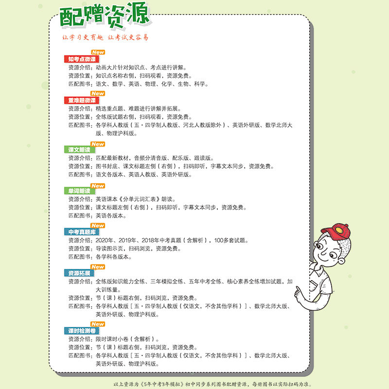 22版五年中考三年模拟七年级上册英语人教版rj