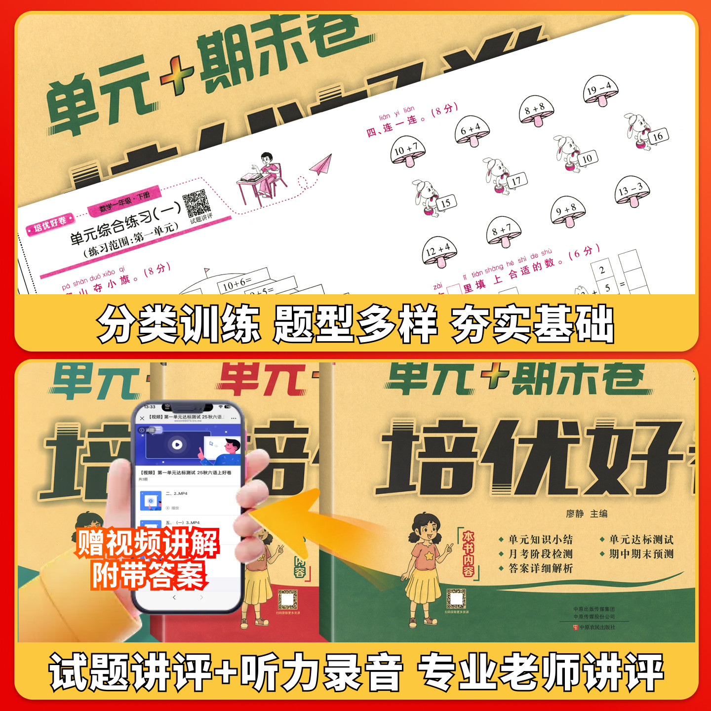 培优好卷小学一年级上册下册同步试卷AB测试卷全套达标卷单元期末卷人教版北师版西师冀教青岛外研教材同步训练语文数学英语练习册