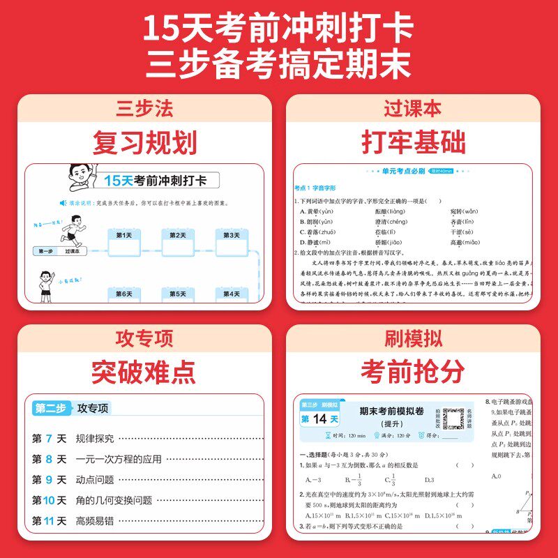 2025秋一本初中15天期末复习冲刺卷子七年级上册试卷数学语文英语人教版北师外研译林初一真题卷全套政治历史生物地理小四门必刷题