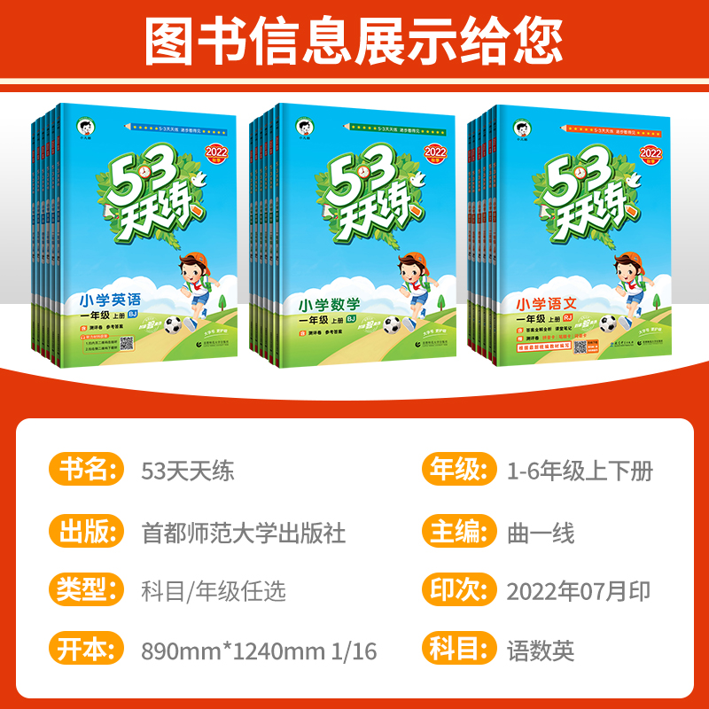 北京专用版 53天天练一年级二年级三四五六年级上册下册语文数学英语北京版BJ全套五三天天练下册5.3天天练课本同步专项教辅练习册 - 图0