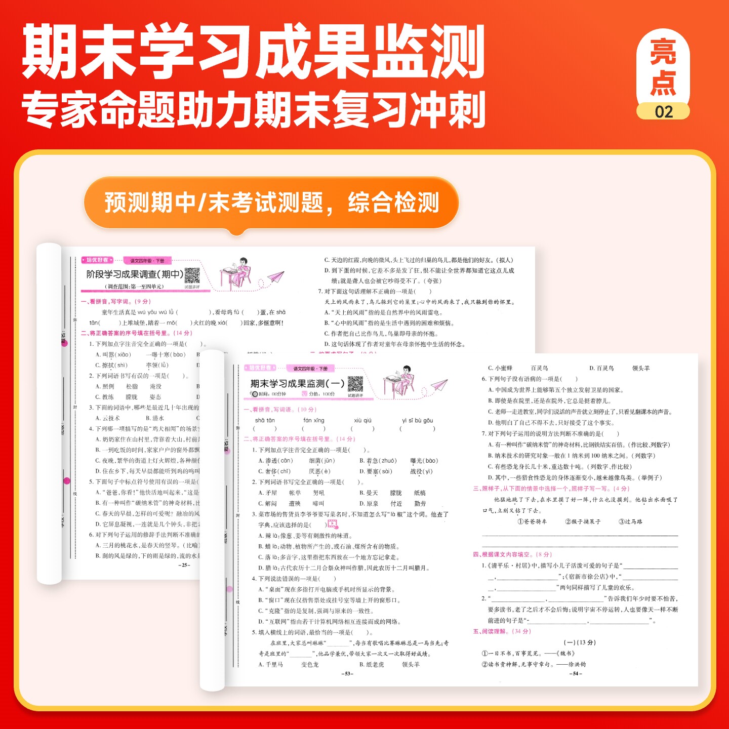 2026春培优好卷一二三年级四五六年级上册下册试卷测试卷全套达标卷单元期末卷人教版教材同步训练语文数学英语练习册练习题卷子