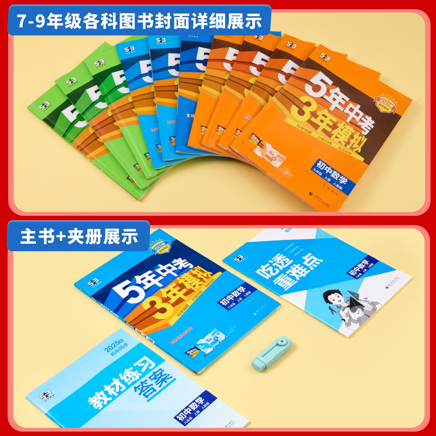 北京专用2026春五年中考三年模拟七八九年级上册下册数学英语地理生物理化学北京课改北师北京中图版初一二三53初中同步练习册