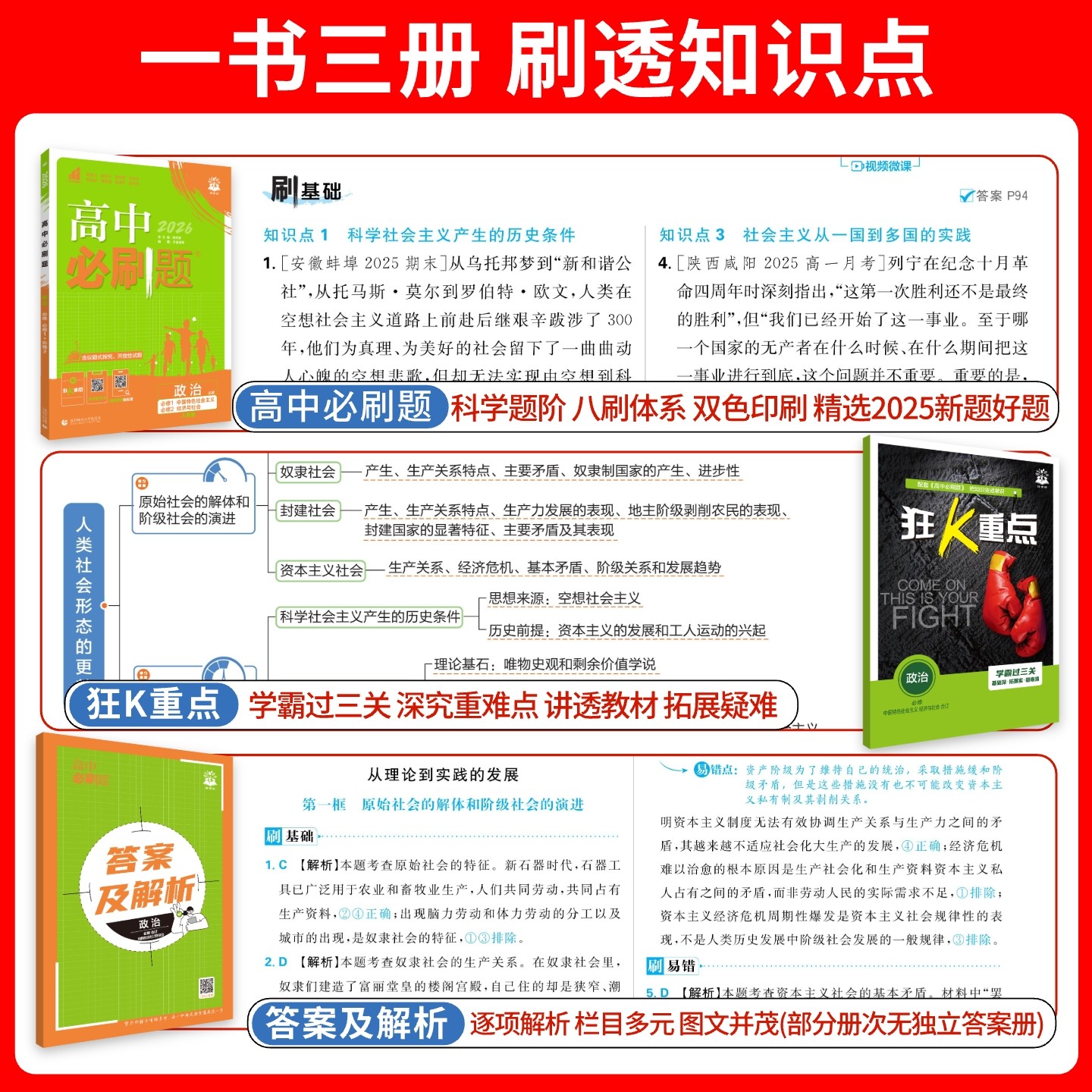 2027新版高中必刷题政治必修12合订本人教版 高一政治必修12合订本课本同步训练高考复习资料练习册高中政治必修12配新教材狂k重点
