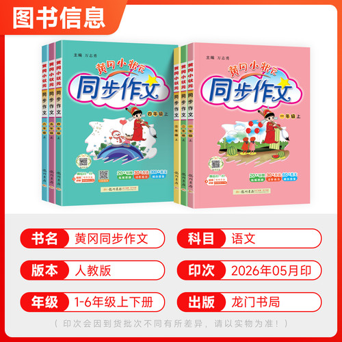 2026春新版 黄冈小状元同步作文五年级上册下册语文人教版 小学生5年级作文书大全 字帖同步作文优秀素材写作技巧全解阅读理解训练 - 图0
