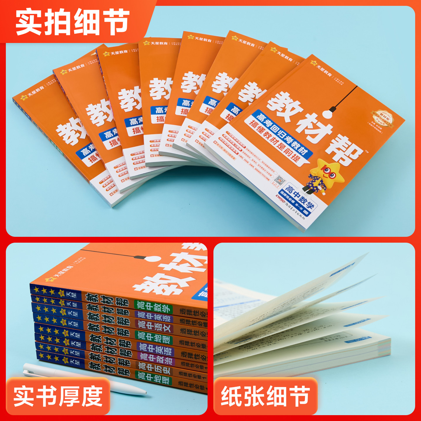 新教材2027版教材帮高中数学选择性必修第一二三册人教A版B版RJ北师版高一高二必修1必修2课本教材同步训练习题册高中刷题复习资料