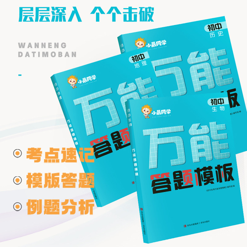 2025版初中小四门万能答题模板七八九年级政治历史地理生物基础知识大盘点汇总速记手册大全中考初二地理生物会考复习资料学霸笔记