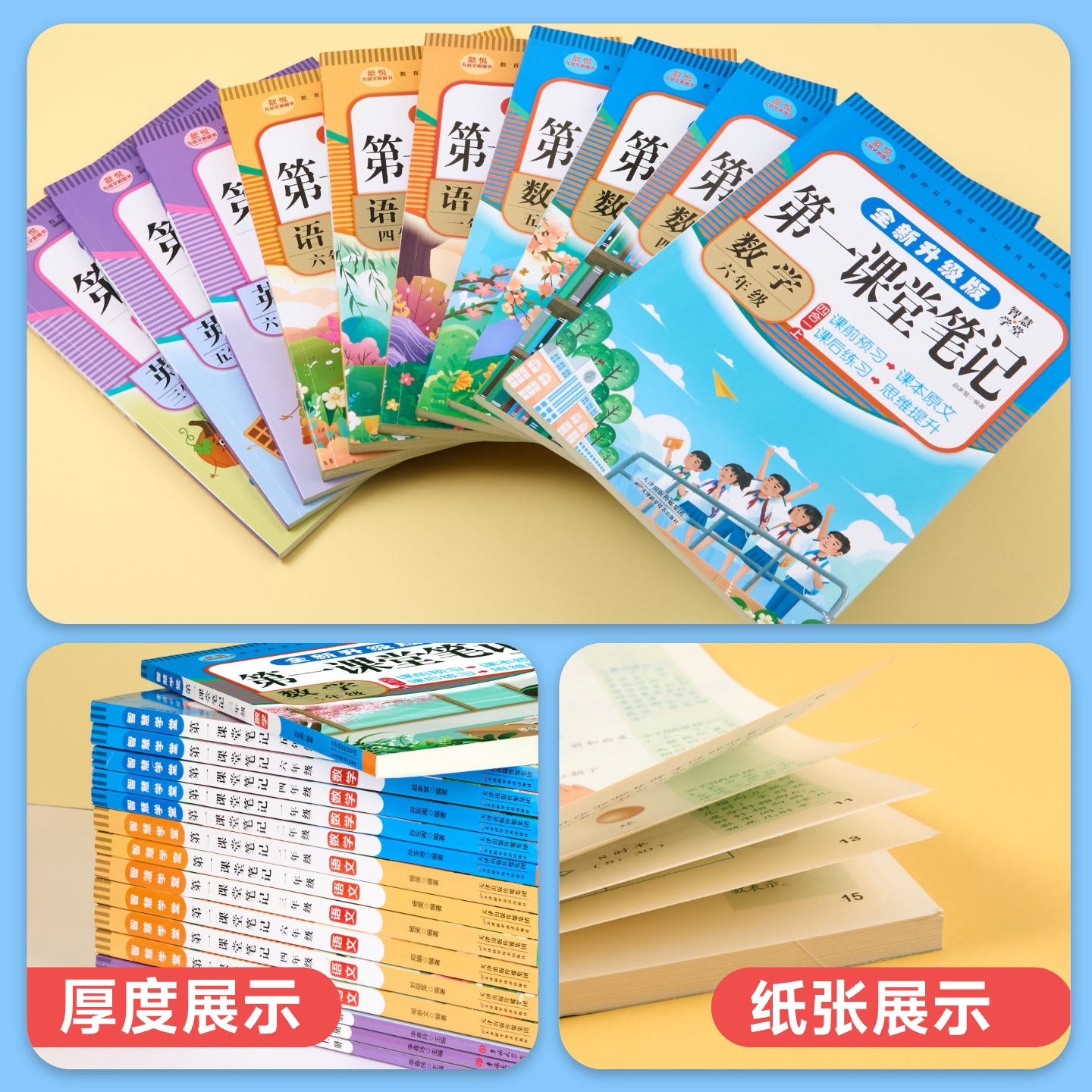 2024第一课堂笔记小学一二年级三四年级五六年级上下册语文数学英语人教版北师大版学霸七彩课堂天天练教材全解随堂笔记同步练习册